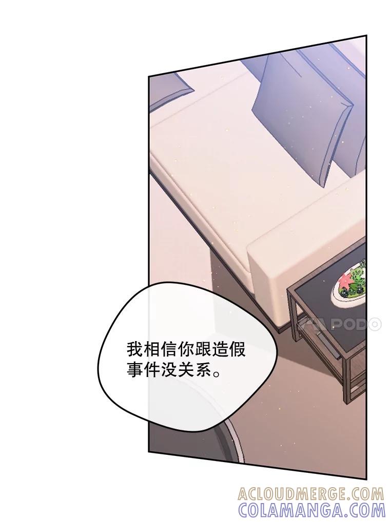 《触发嫉妒》109.唯一的朋友 第57页