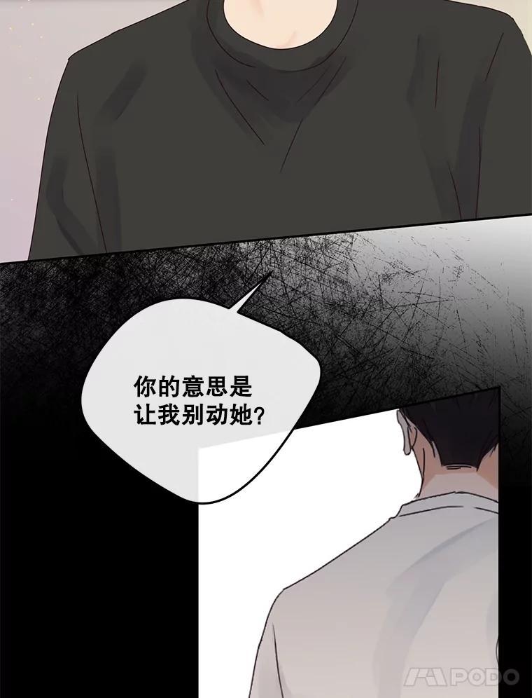 《触发嫉妒》109.唯一的朋友 第31页