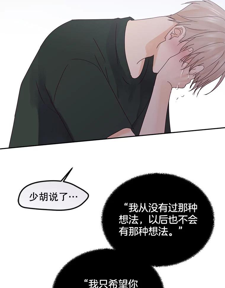 《触发嫉妒》109.唯一的朋友 第68页