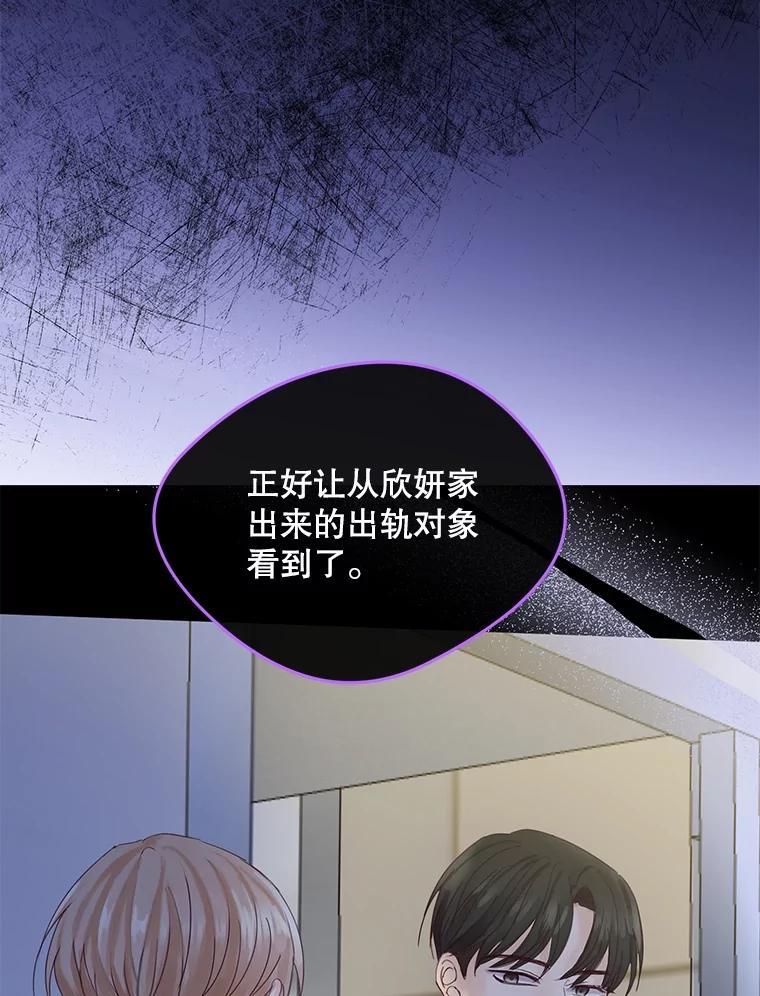 《触发嫉妒》109.唯一的朋友 第39页