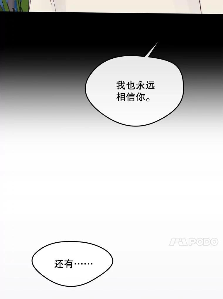 《触发嫉妒》109.唯一的朋友 第60页