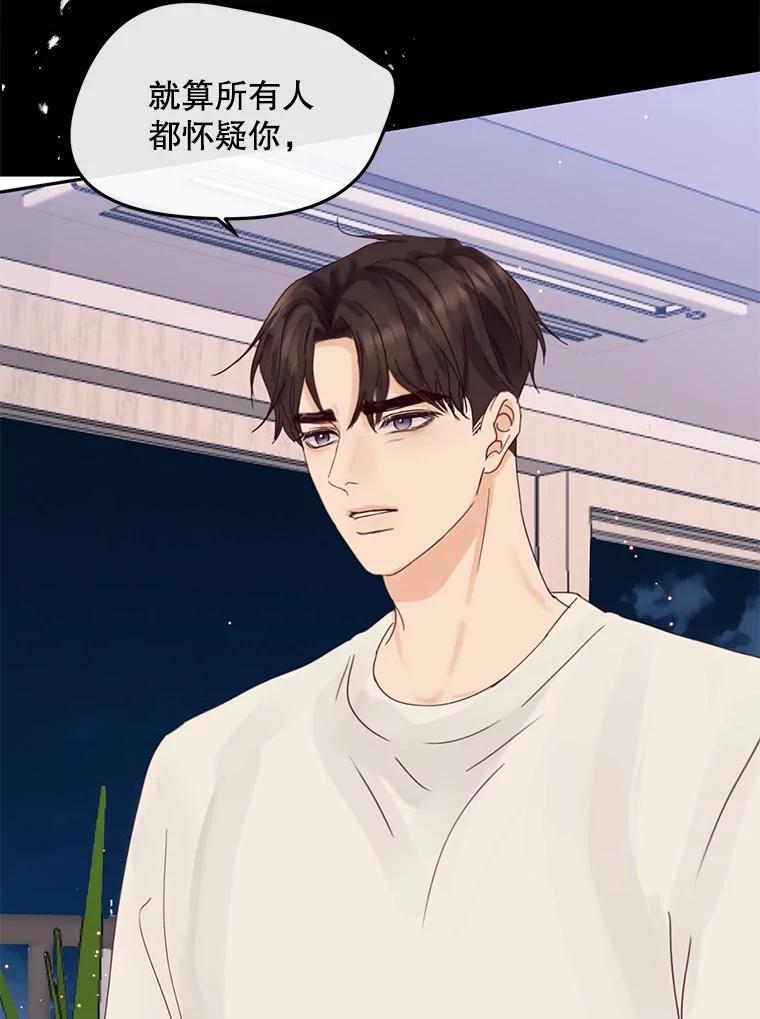 《触发嫉妒》109.唯一的朋友 第59页