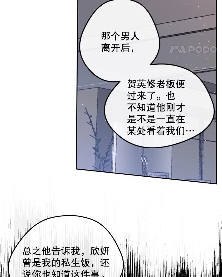 《触发嫉妒》109.唯一的朋友 第44页