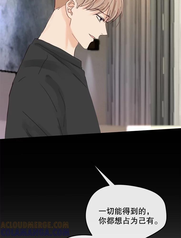 《触发嫉妒》109.唯一的朋友 第33页