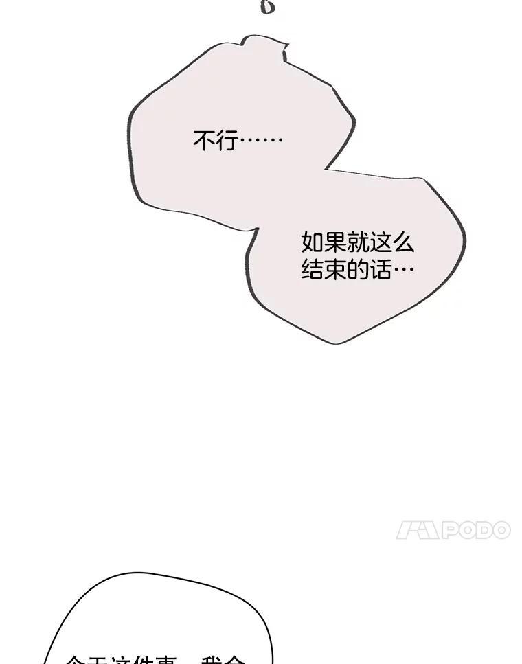《触发嫉妒》110.落幕 第21页