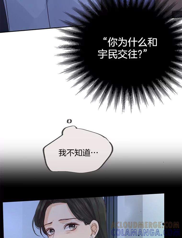 《触发嫉妒》110.落幕 第43页