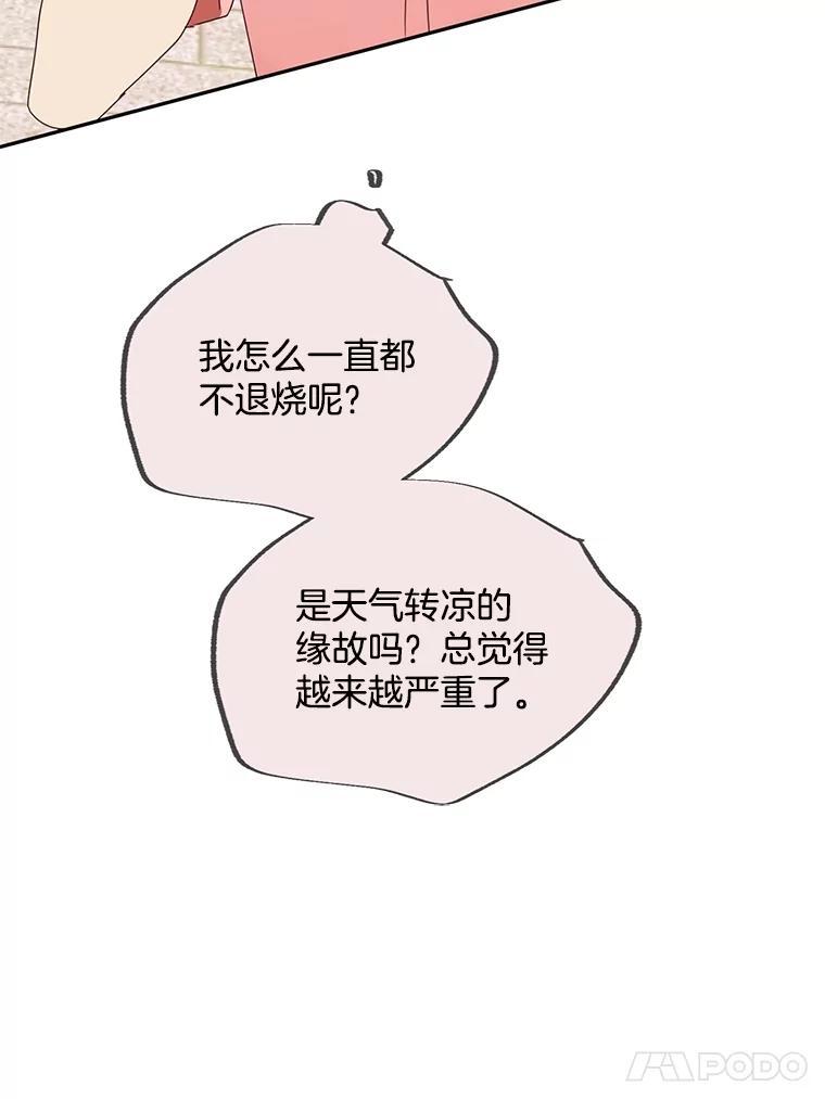 《触发嫉妒》110.落幕 第90页