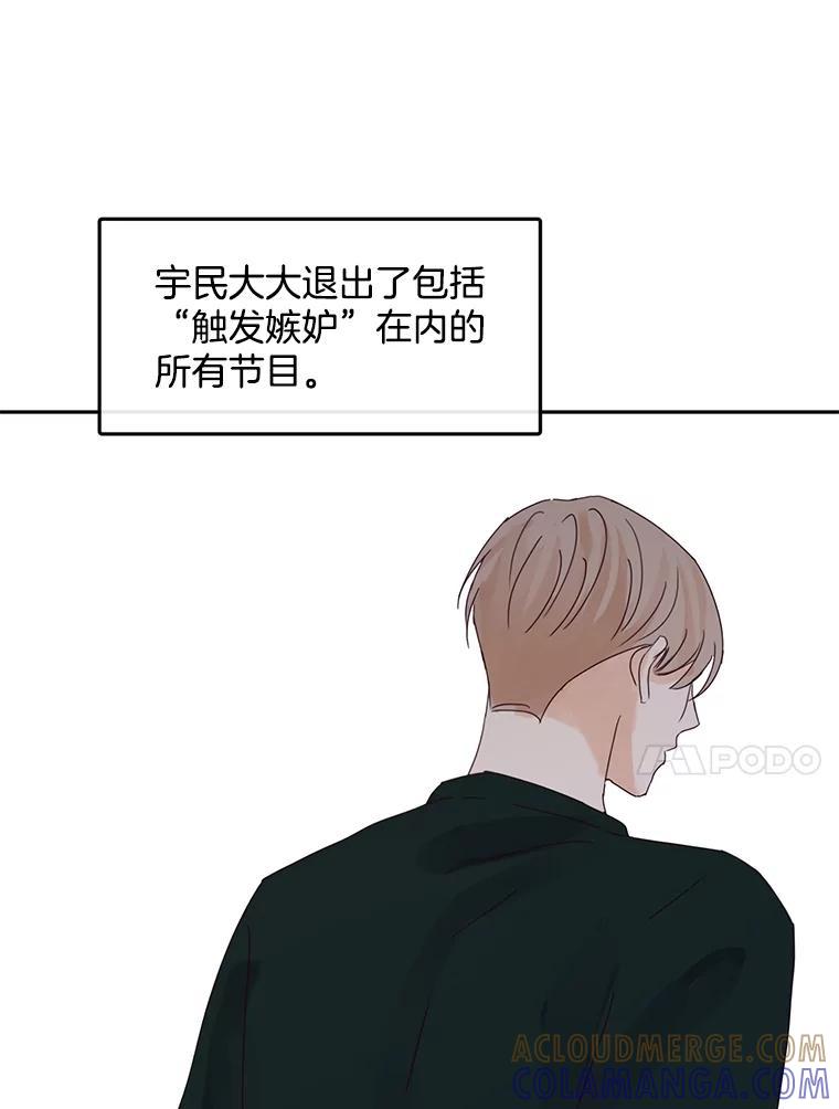 《触发嫉妒》110.落幕 第70页