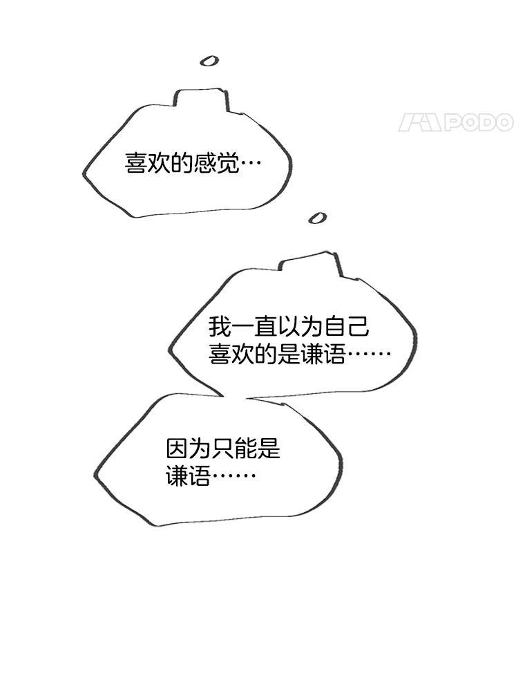 《触发嫉妒》110.落幕 第51页