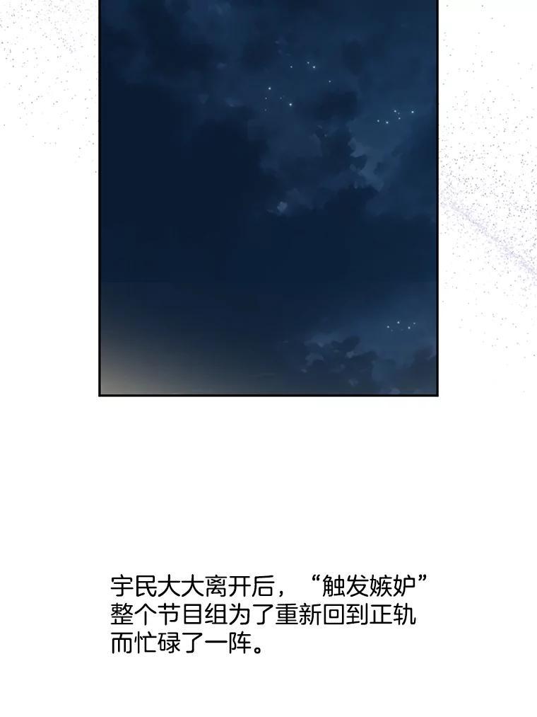 《触发嫉妒》110.落幕 第84页