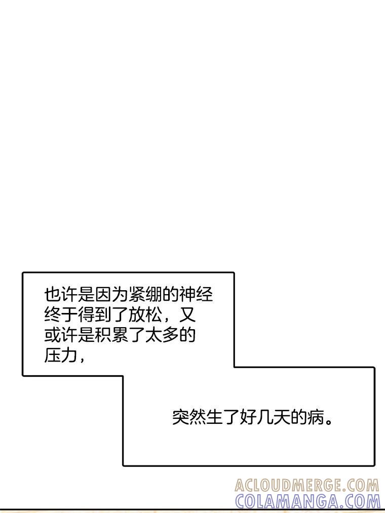 《触发嫉妒》110.落幕 第88页