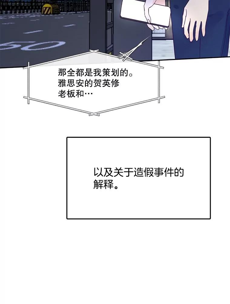 《触发嫉妒》110.落幕 第74页