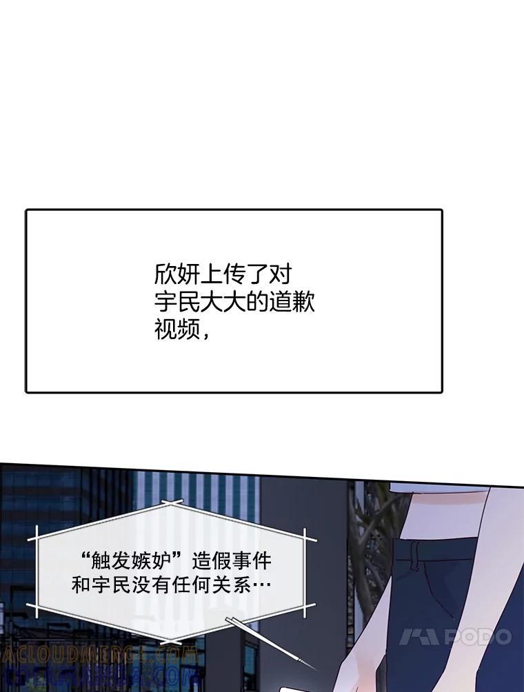 《触发嫉妒》110.落幕 第73页