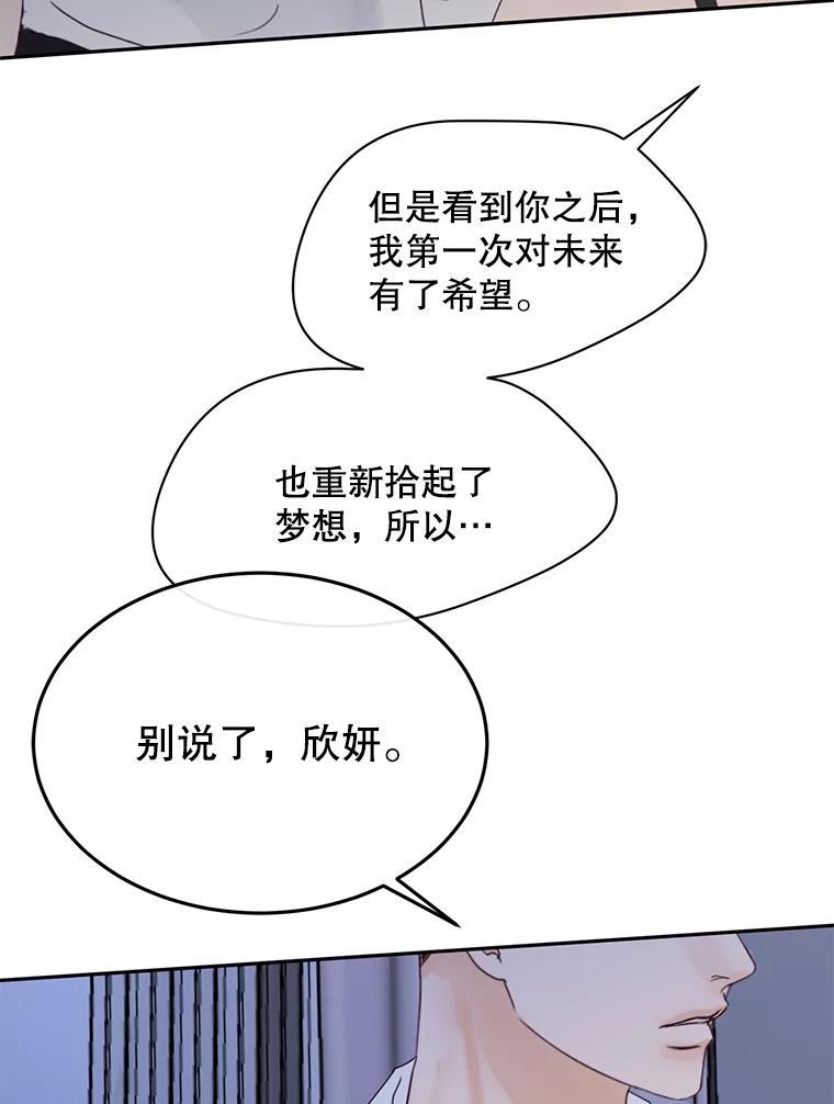 《触发嫉妒》110.落幕 第29页