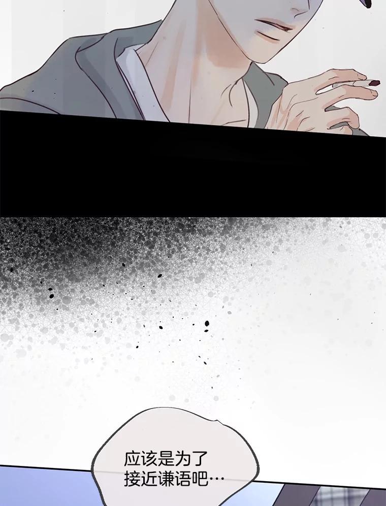 《触发嫉妒》110.落幕 第45页