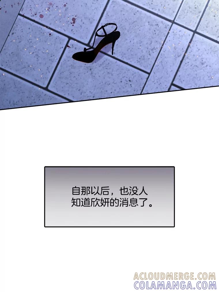 《触发嫉妒》110.落幕 第82页