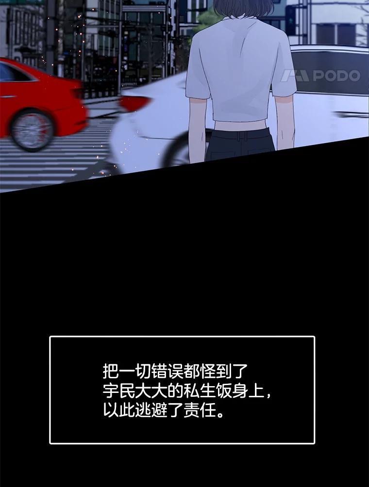 《触发嫉妒》110.落幕 第77页