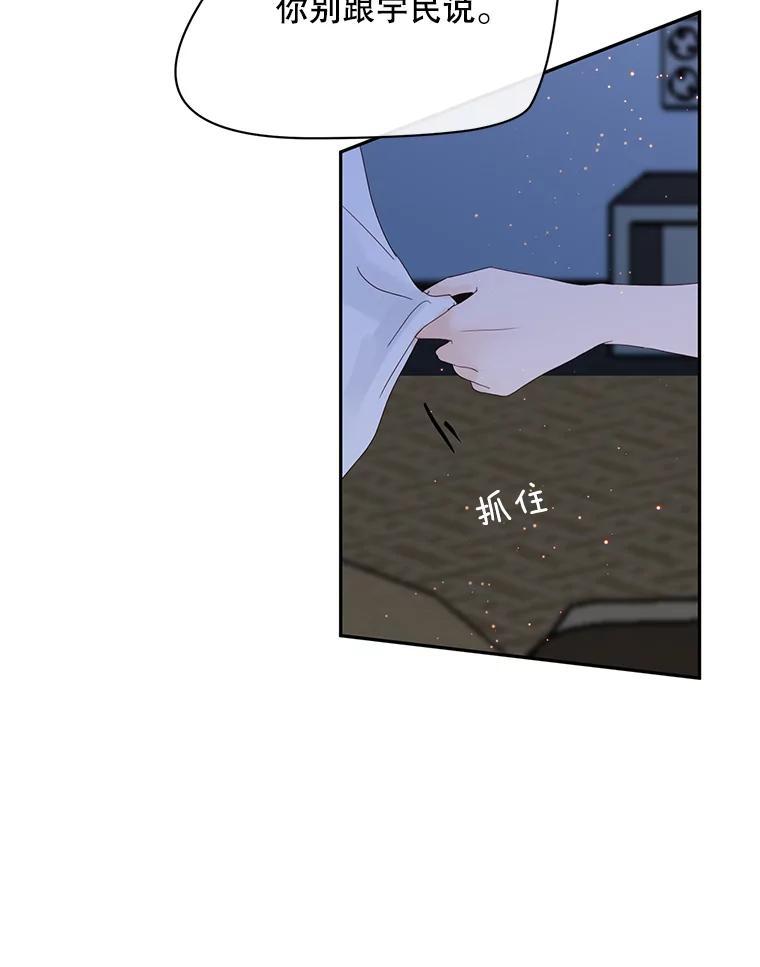 《触发嫉妒》110.落幕 第23页