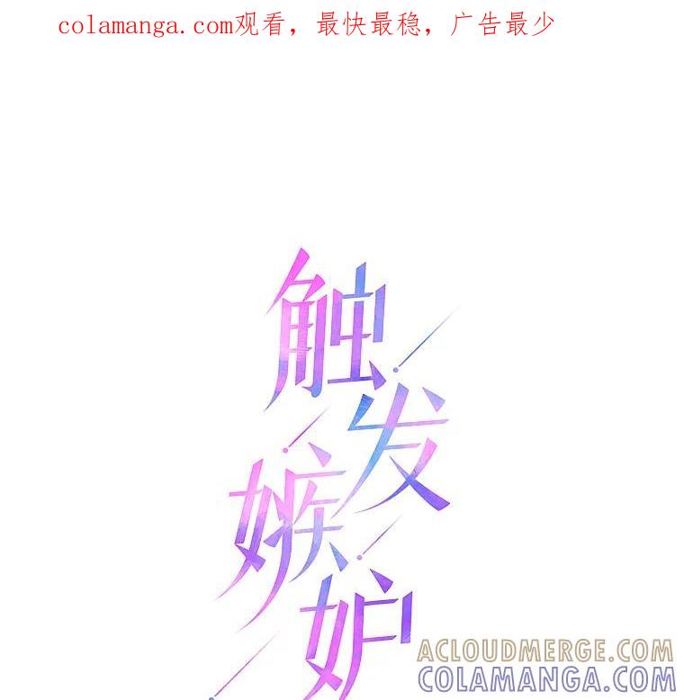 《触发嫉妒》111.我还喜欢你 第1页
