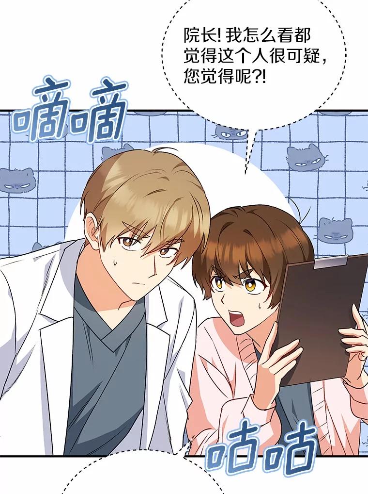 《你好？兽医先生！》11.可疑的男人 第32页