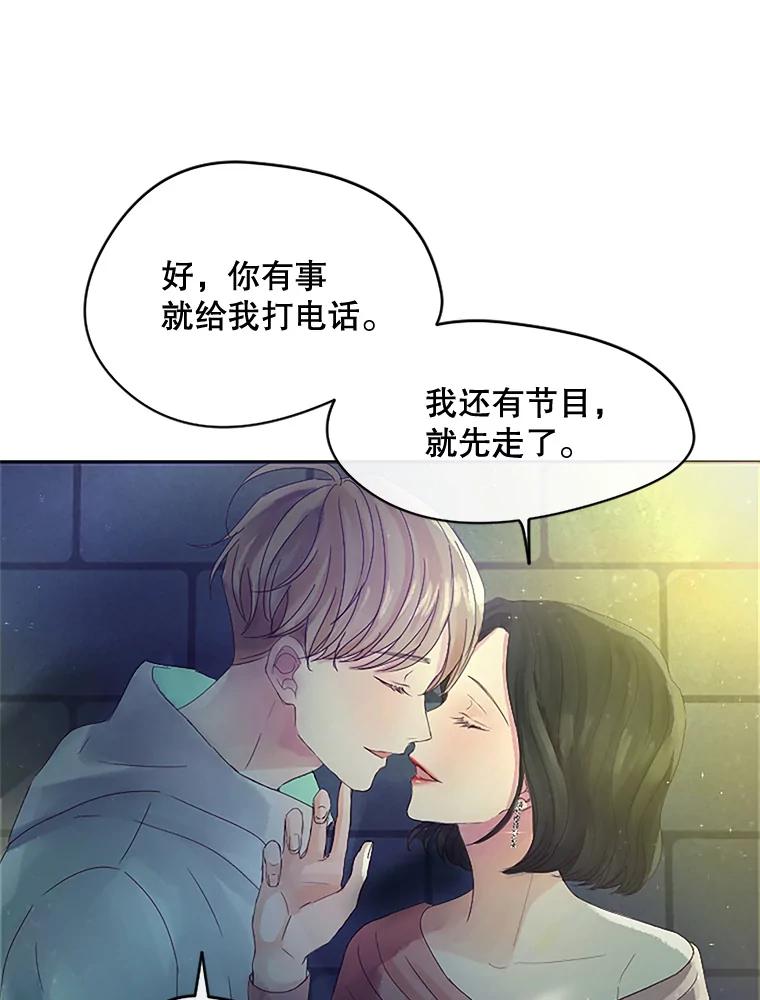 《触发嫉妒》11.女朋友？ 第98页