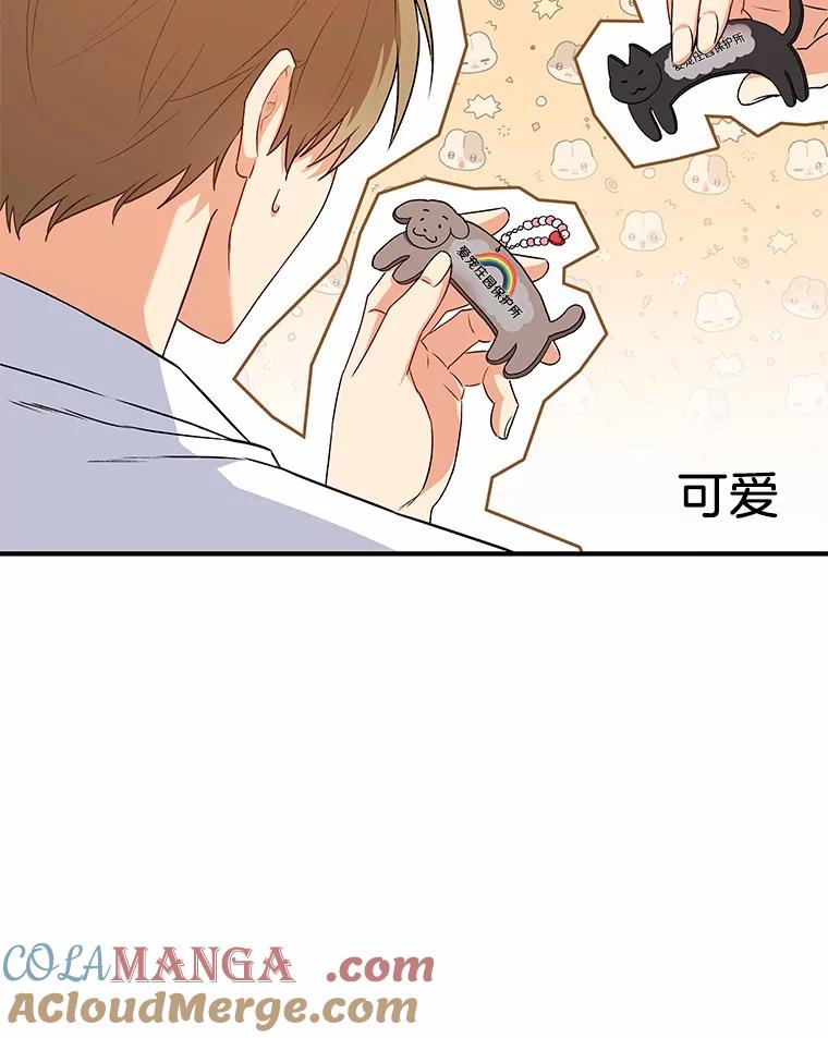 《你好？兽医先生！》11.可疑的男人 第43页