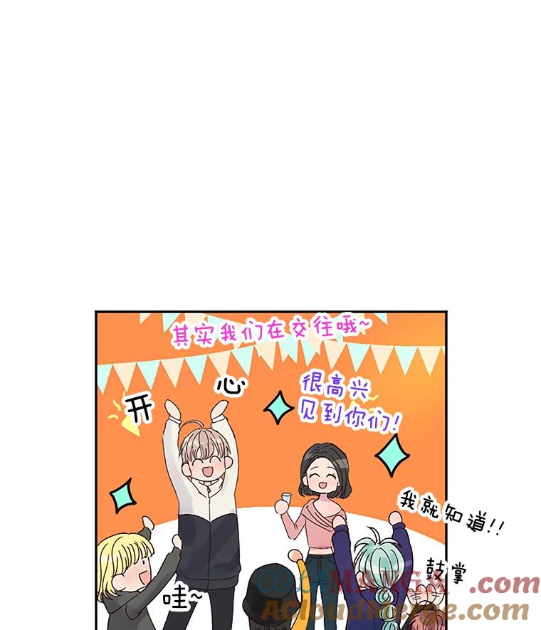 《触发嫉妒》11.女朋友？ 第73页
