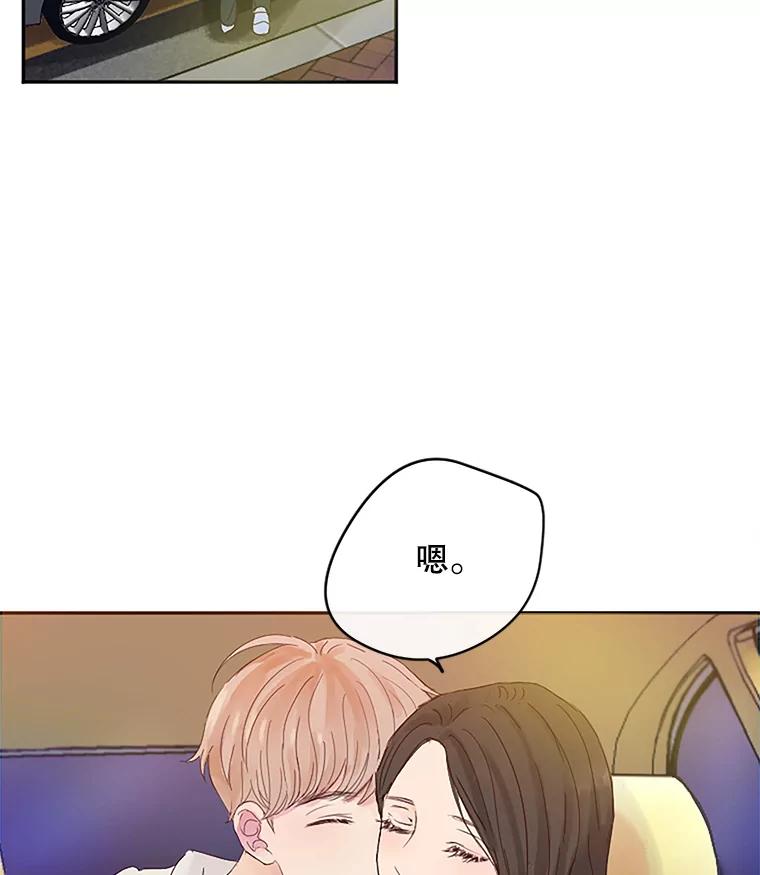 《触发嫉妒》11.女朋友？ 第2页
