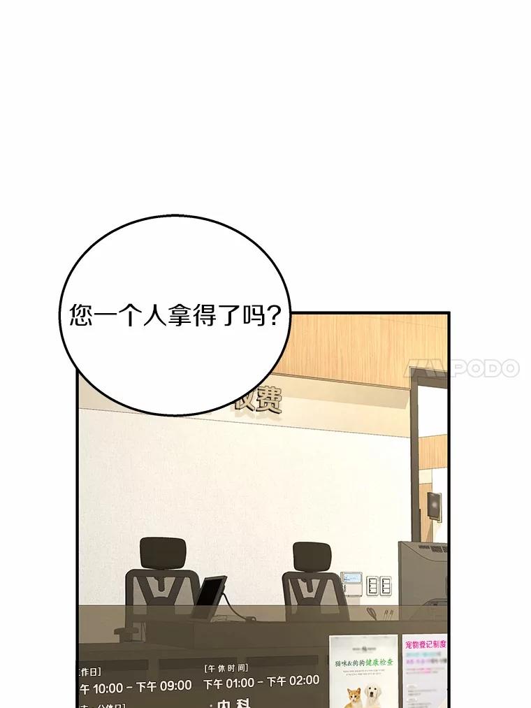 《你好？兽医先生！》11.可疑的男人 第44页