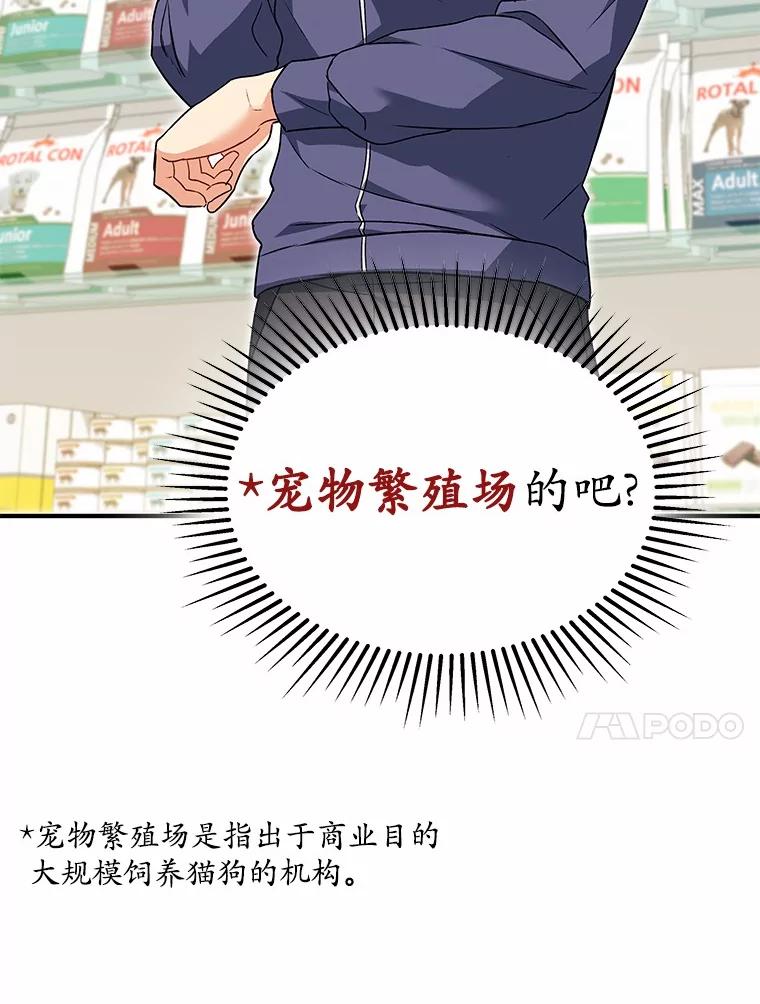 《你好？兽医先生！》11.可疑的男人 第24页