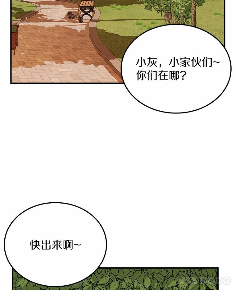 《你好？兽医先生！》11.可疑的男人 第59页