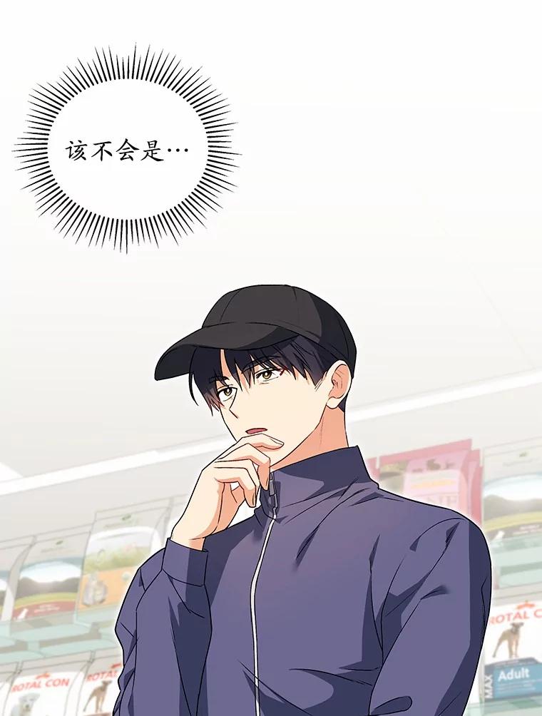 《你好？兽医先生！》11.可疑的男人 第23页