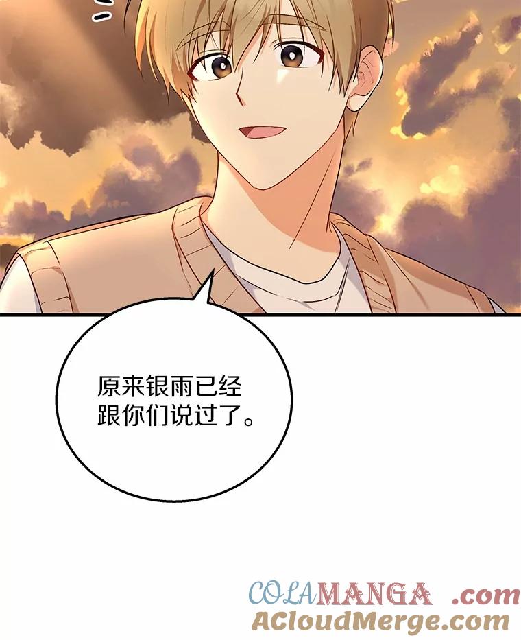 《你好？兽医先生！》11.可疑的男人 第64页