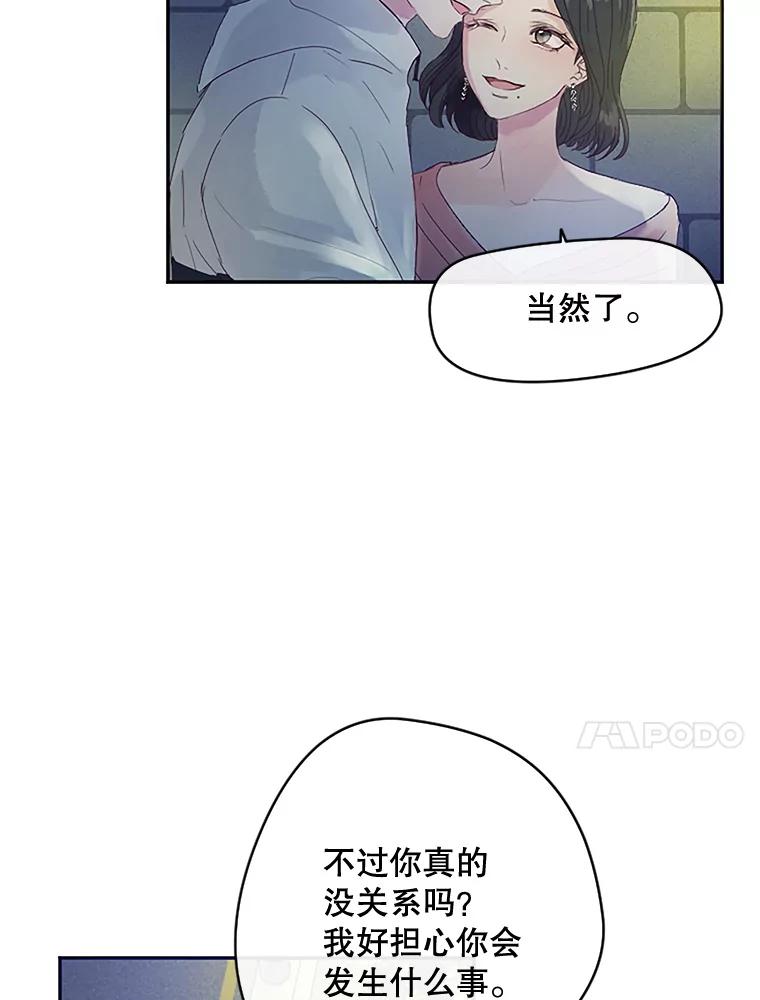 《触发嫉妒》11.女朋友？ 第96页