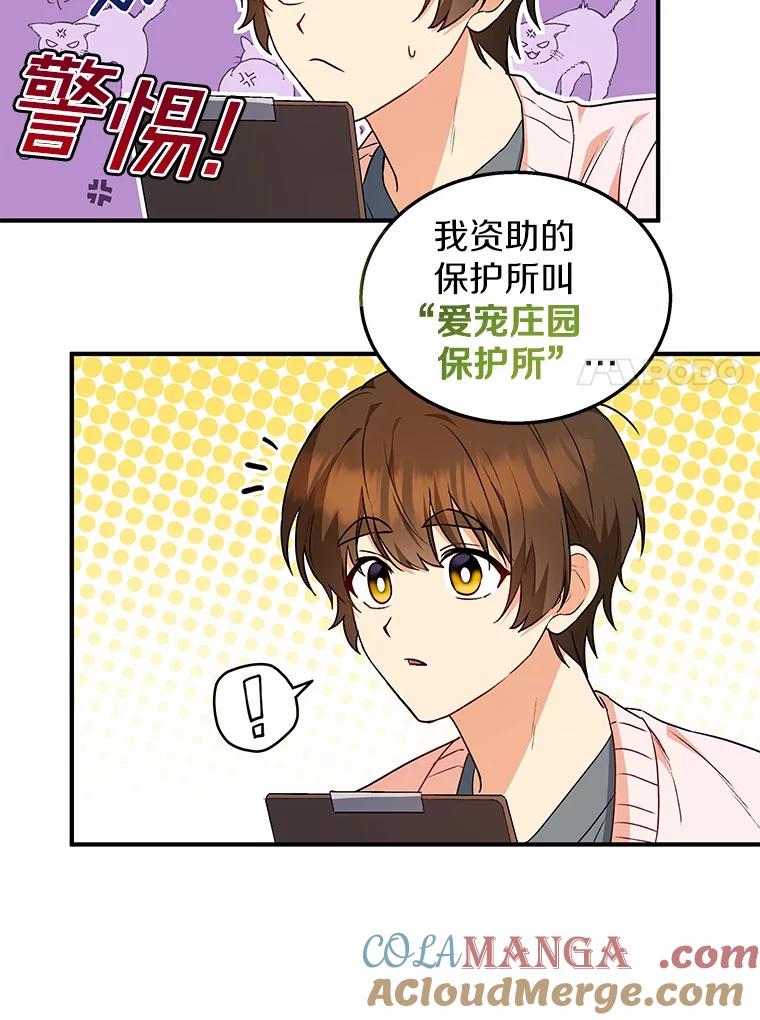 《你好？兽医先生！》11.可疑的男人 第34页