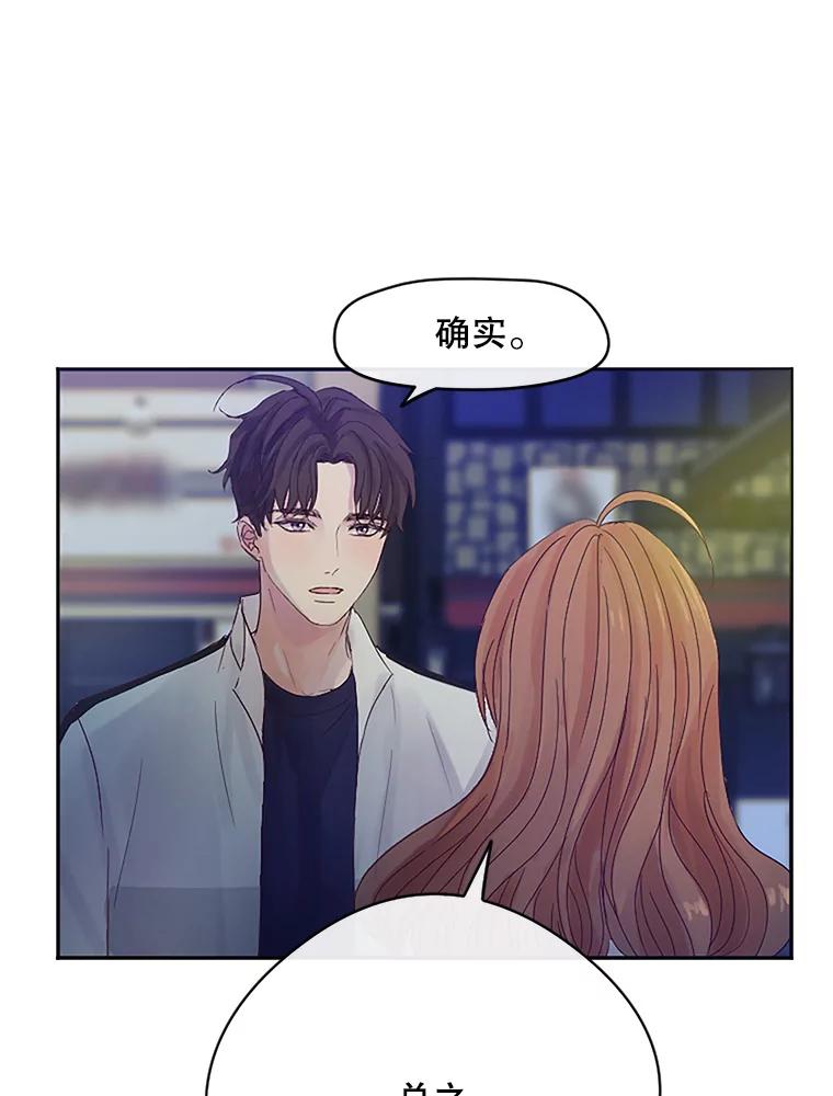 《触发嫉妒》11.女朋友？ 第31页