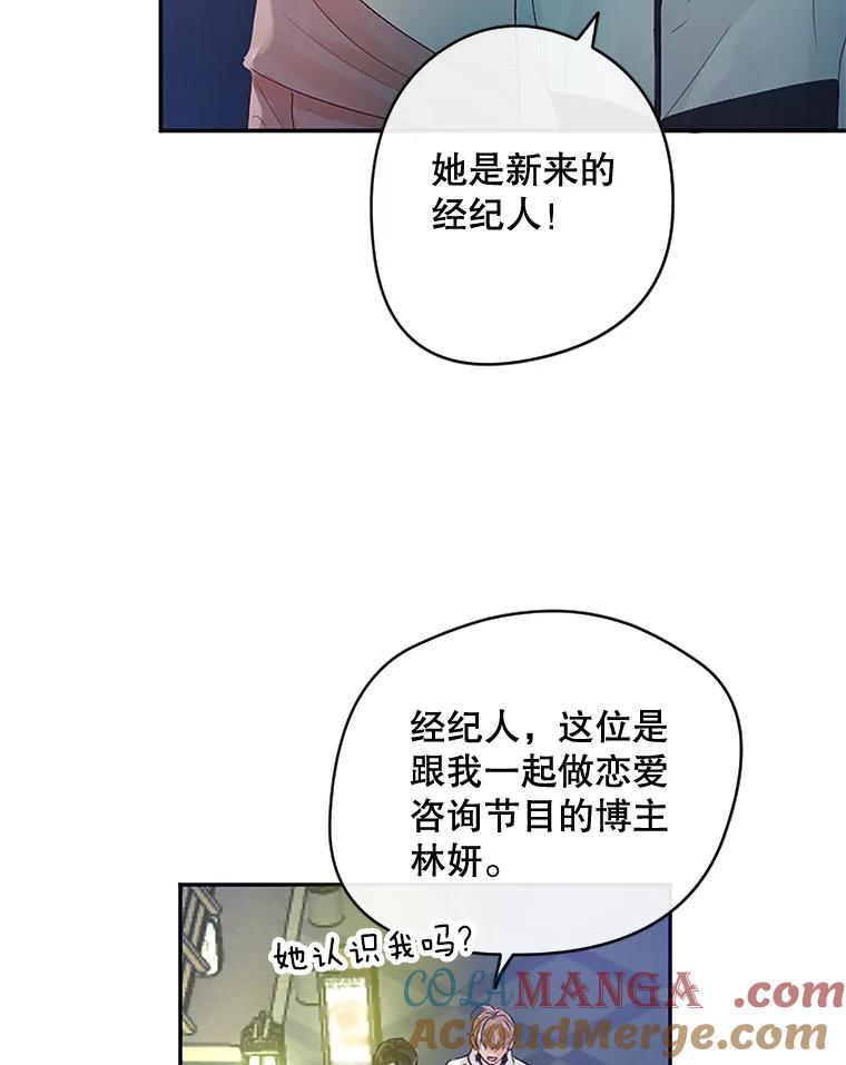 《触发嫉妒》11.女朋友？ 第57页