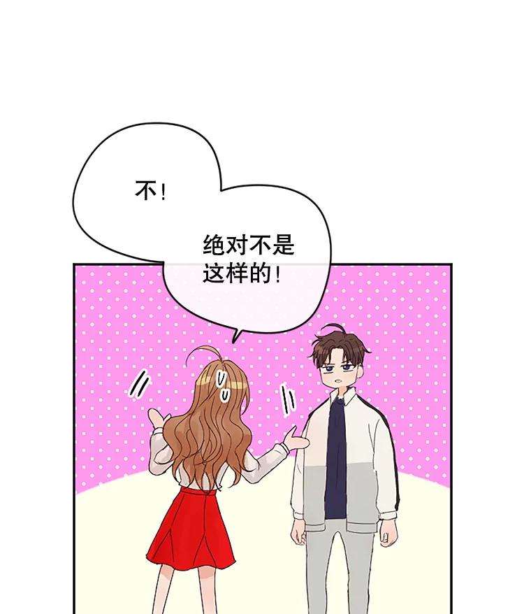 《触发嫉妒》11.女朋友？ 第23页