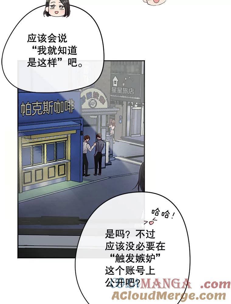 《触发嫉妒》11.女朋友？ 第9页