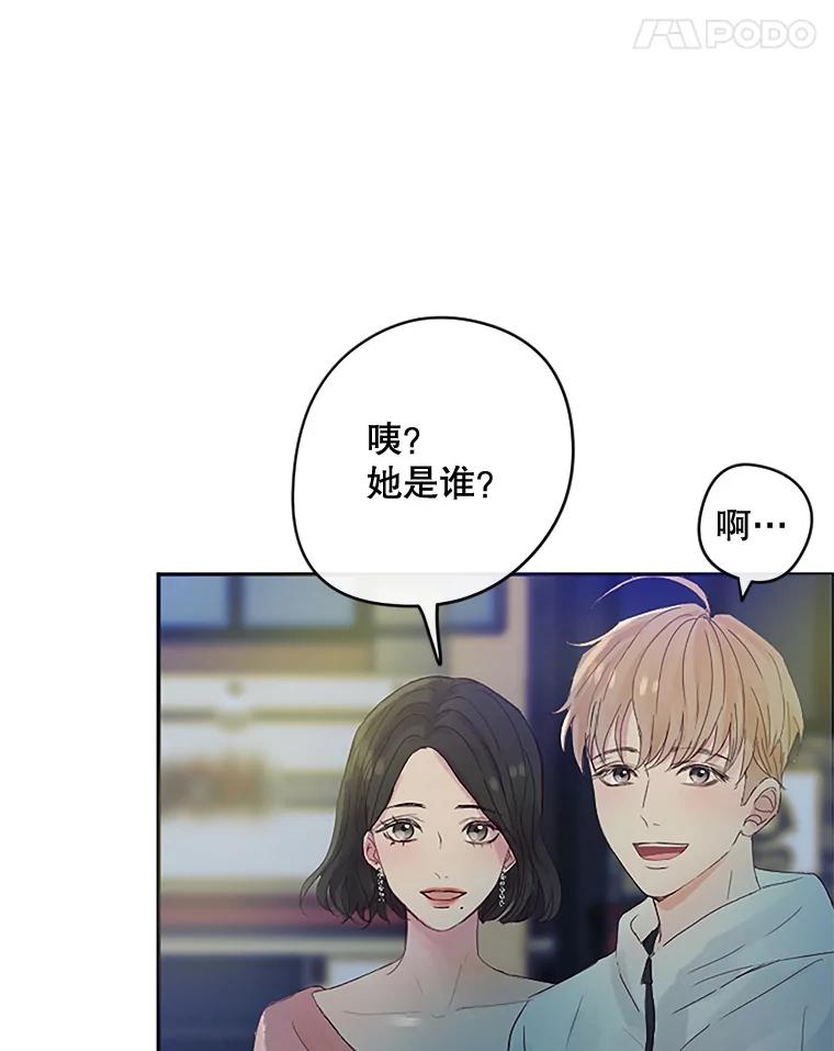 《触发嫉妒》11.女朋友？ 第56页