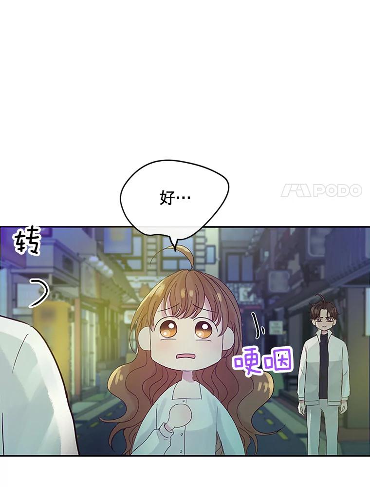 《触发嫉妒》11.女朋友？ 第86页