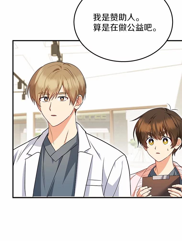 《你好？兽医先生！》11.可疑的男人 第29页