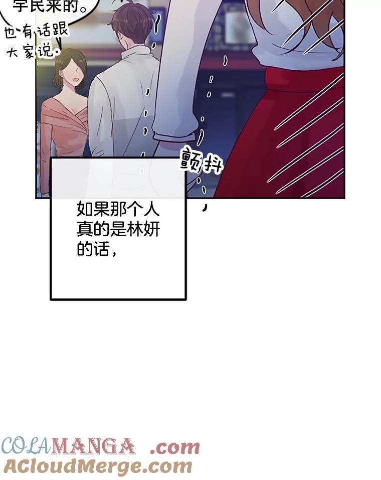《触发嫉妒》11.女朋友？ 第53页