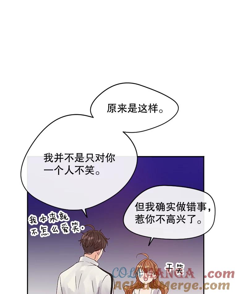 《触发嫉妒》11.女朋友？ 第29页