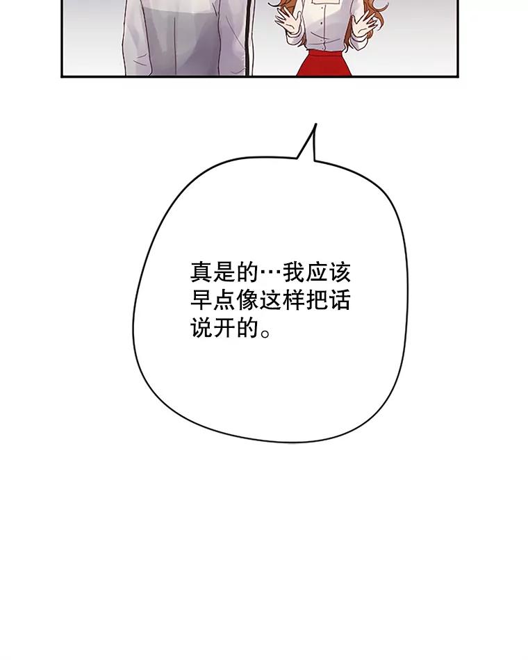 《触发嫉妒》11.女朋友？ 第30页