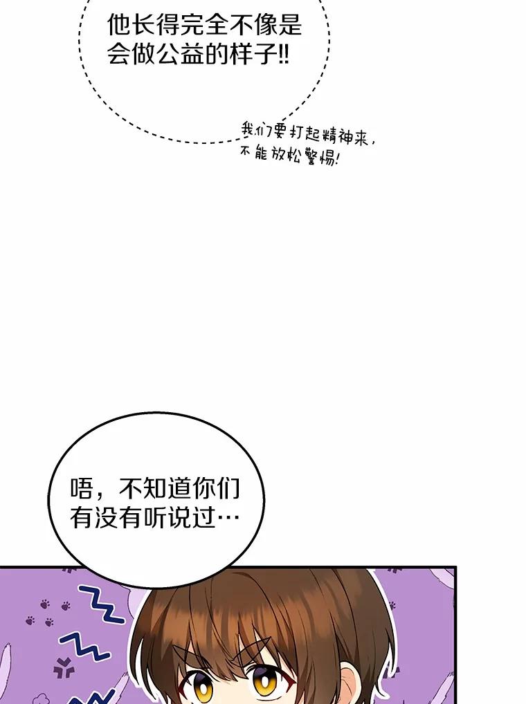《你好？兽医先生！》11.可疑的男人 第33页