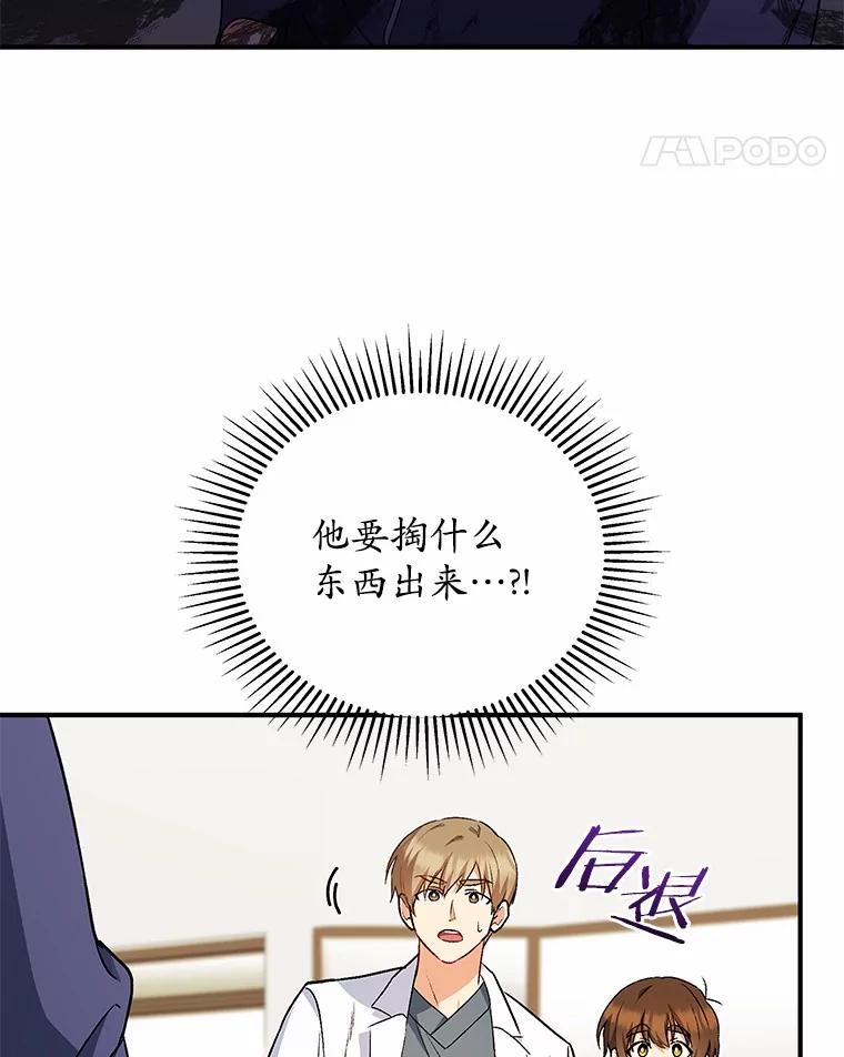 《你好？兽医先生！》11.可疑的男人 第41页