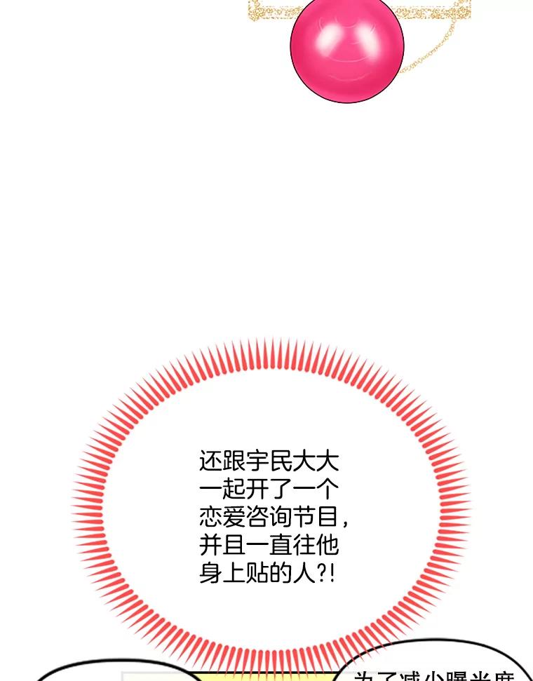 《触发嫉妒》11.女朋友？ 第50页