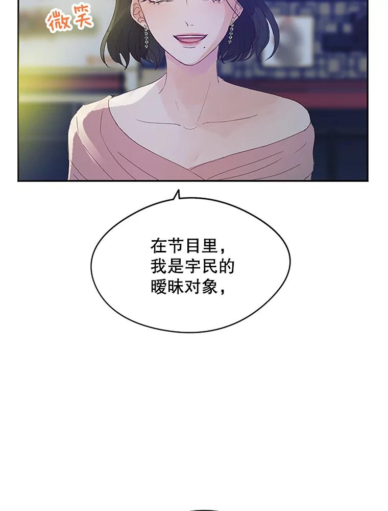 《触发嫉妒》11.女朋友？ 第64页