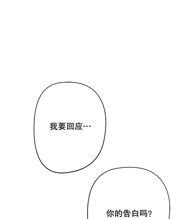《触发嫉妒》11.女朋友？ 第20页